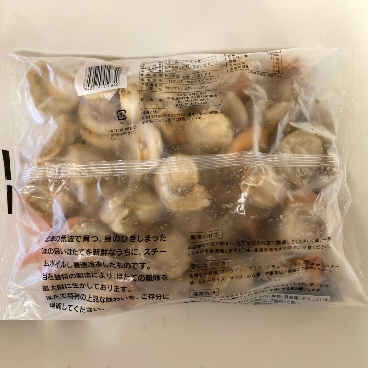 北海道噴火湾産 ボイルホタテ 4S 800g(直径約3cm、約51~60玉)