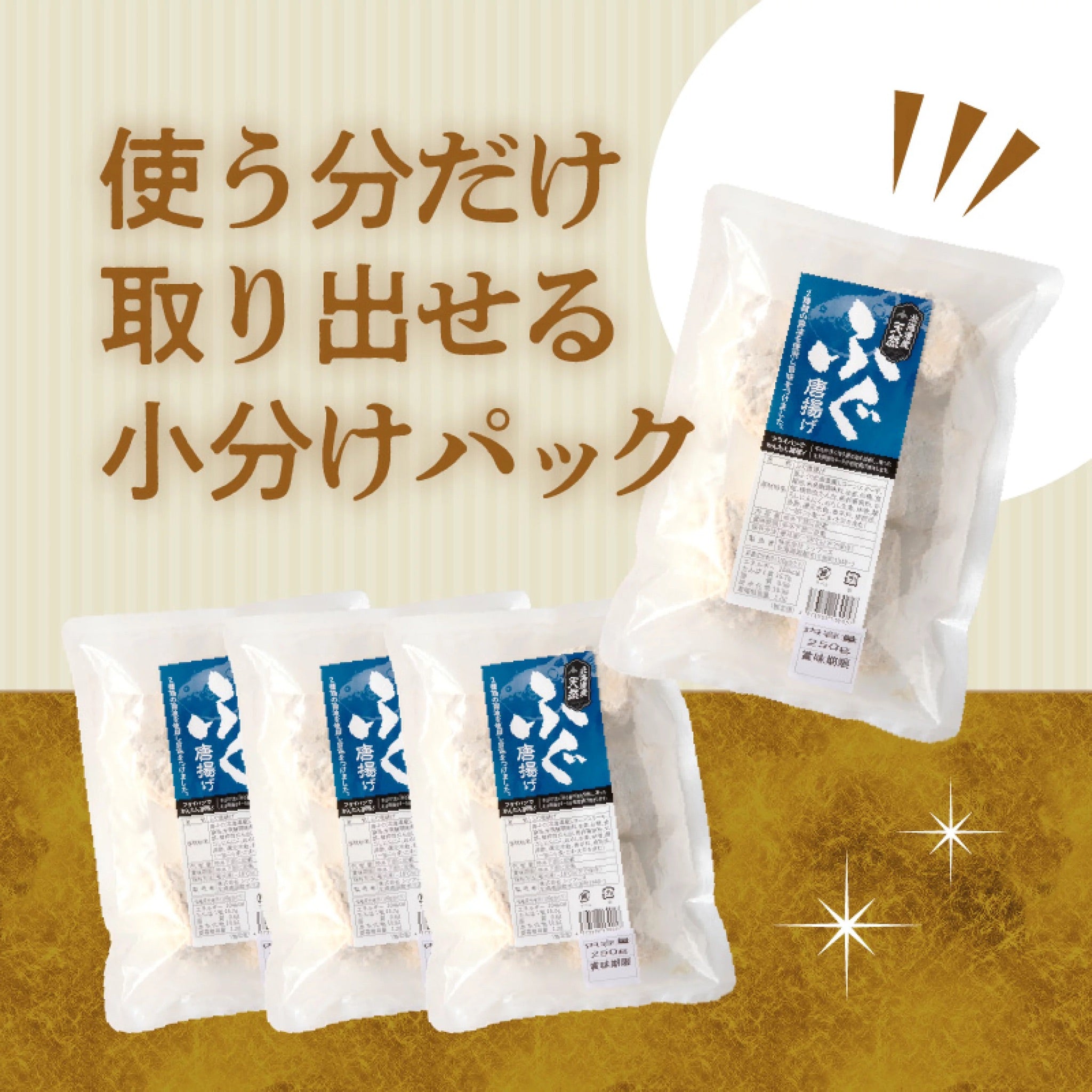 ふぐ唐揚げ 250g