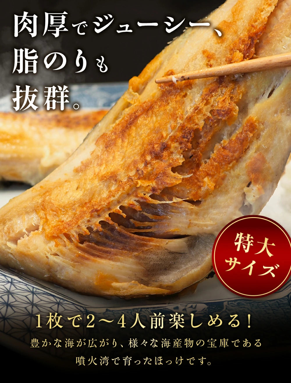 北海道 噴火湾 特大 ほっけ 干物 2枚 (400g~ 450g×2枚)