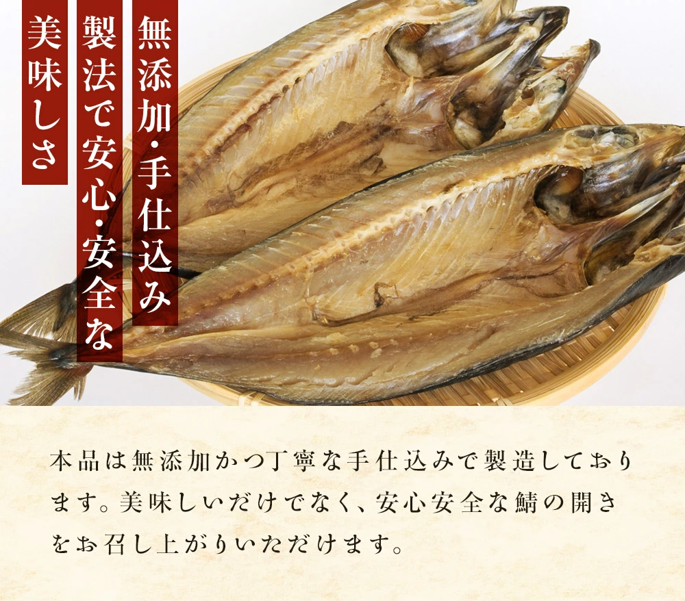 北海道 噴火湾 鯖の開き 2尾