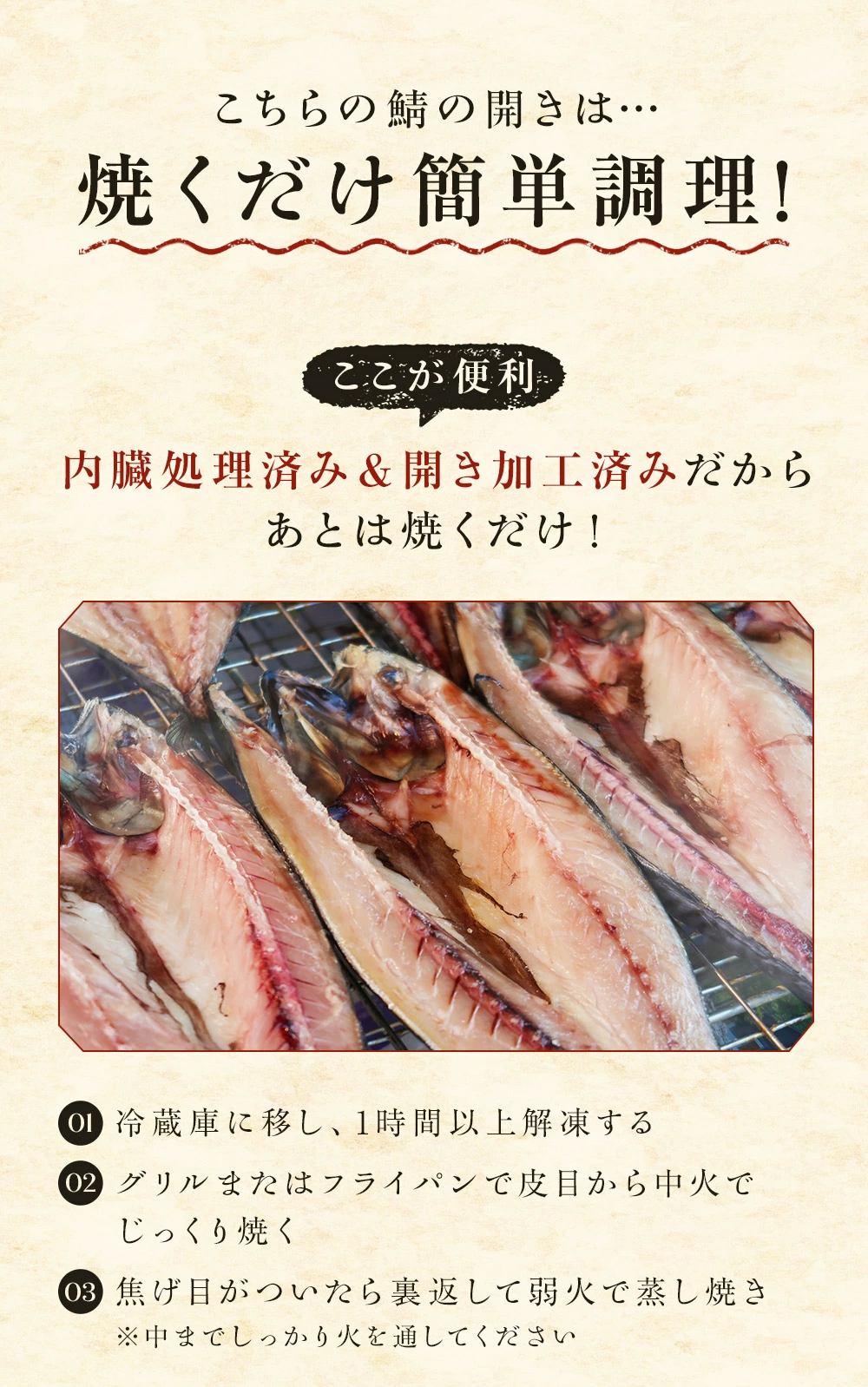 北海道 噴火湾 鯖の開き 2尾