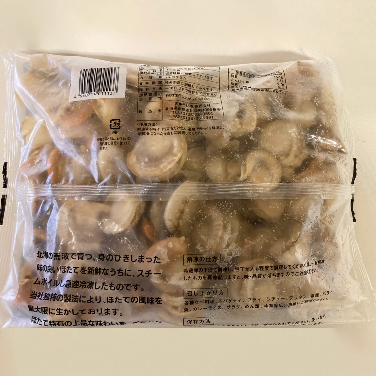 北海道噴火湾産 ベビーホタテ 2L 1kg(直径約3cm、約61~80玉)