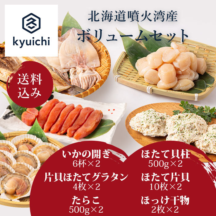 【送料込み】ボリュームセット