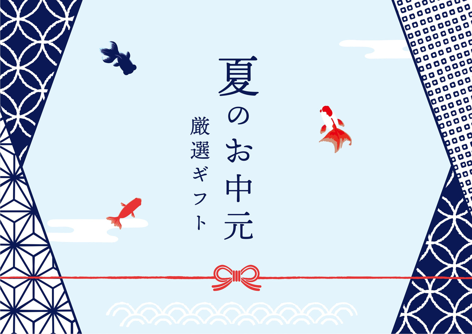 【2025年最新版】お中元に喜ばれる海の幸｜ホタテ・いくら・たらこで“感謝の気持ち”を贈ろう