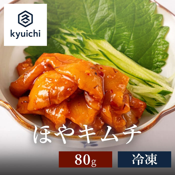 ほやキムチ 80g