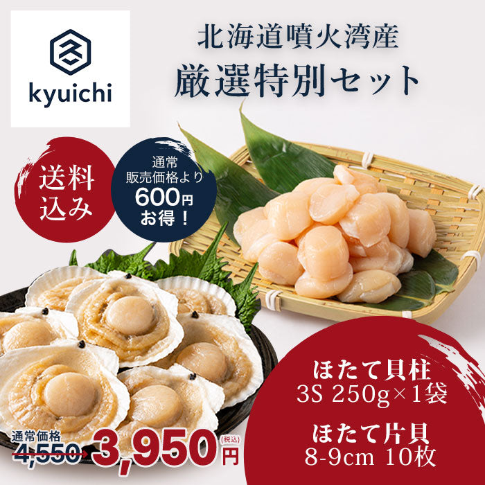 【送料無料】厳選特別セット