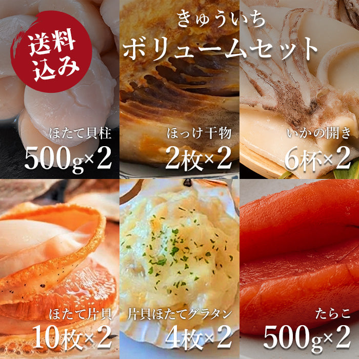 【送料込み】ボリュームセット