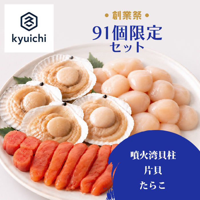 91個限定セット