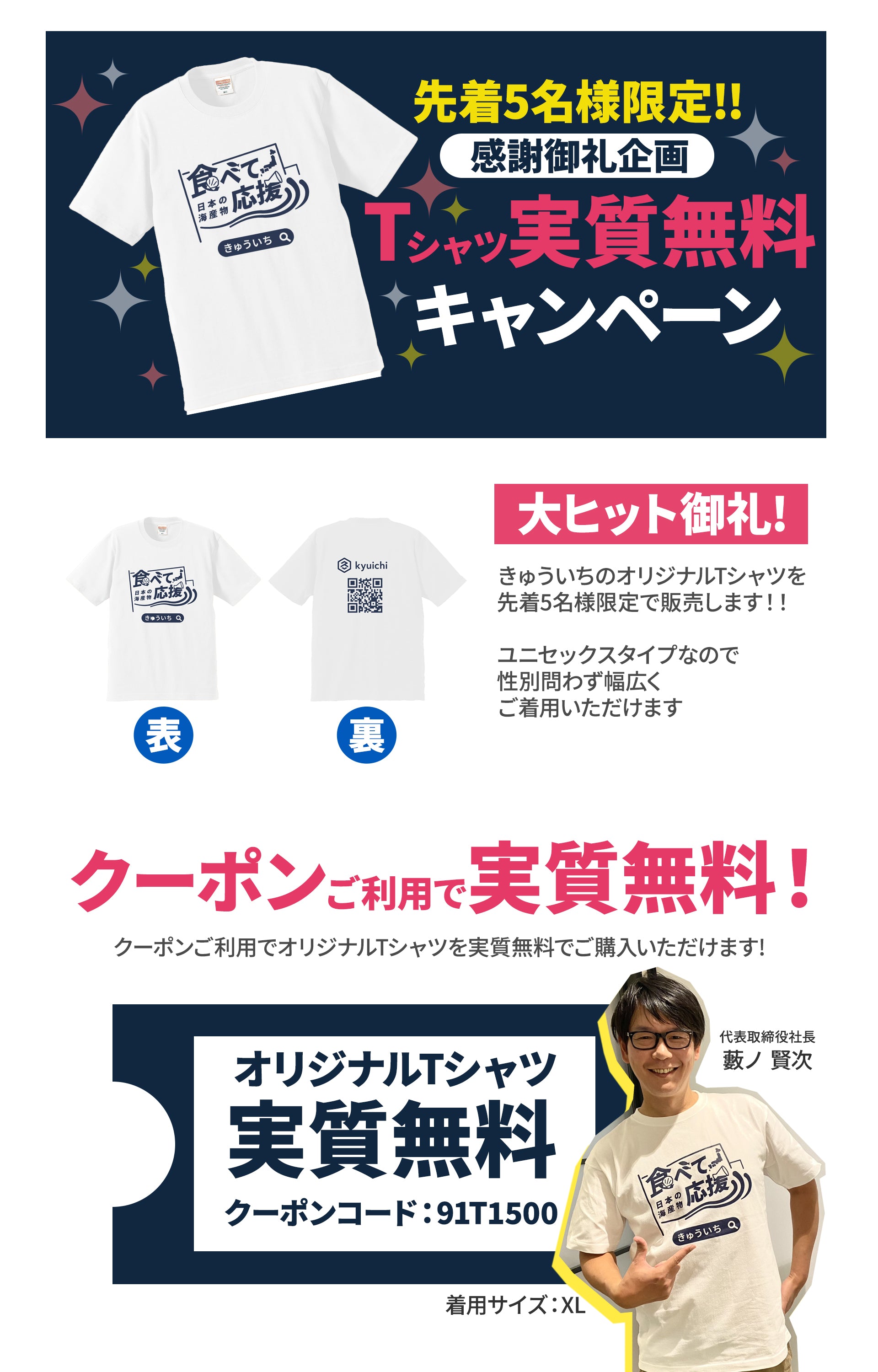 【先着5名様限定】食べて応援！きゅういちオリジナルTシャツ