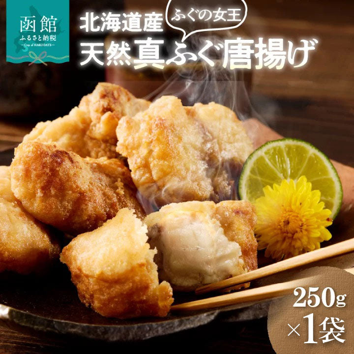 ふぐ唐揚げ　250g