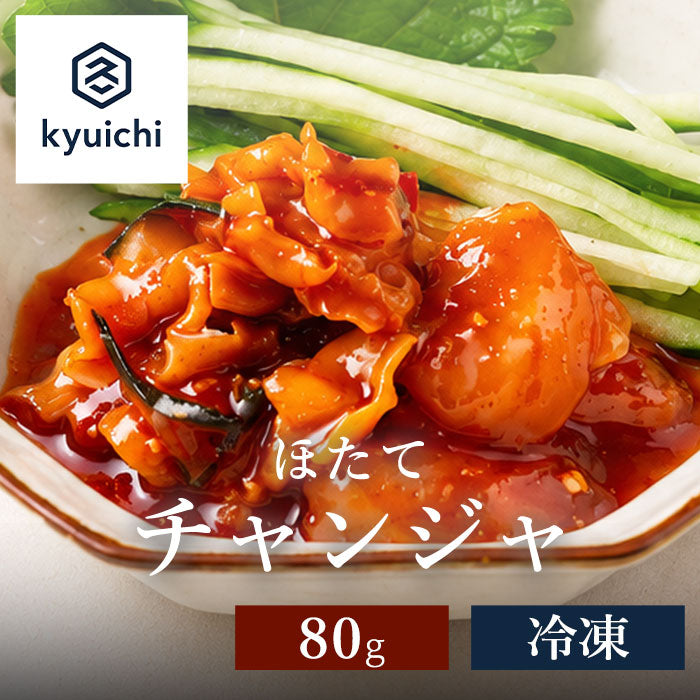 ほたてチャンジャ 80g