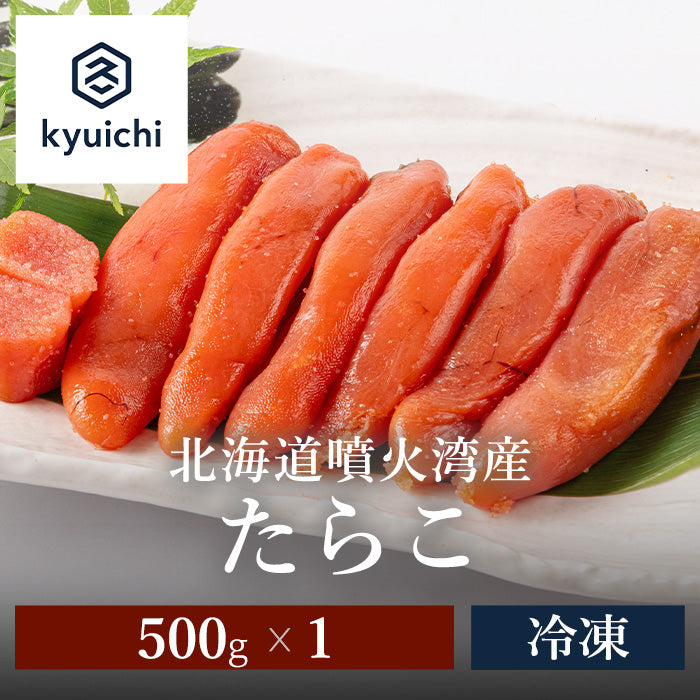 北海道産たらこ 500g